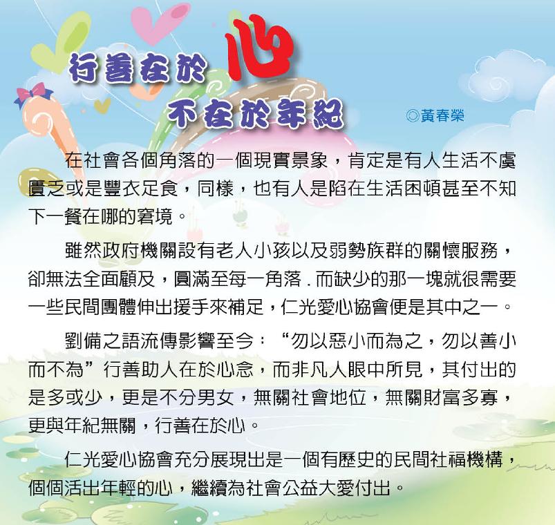 行善在於心，不在於年紀